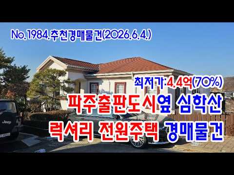 파주전원주택