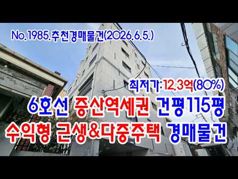 증산역근생주택