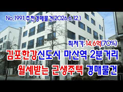 한강신도시 근생주택