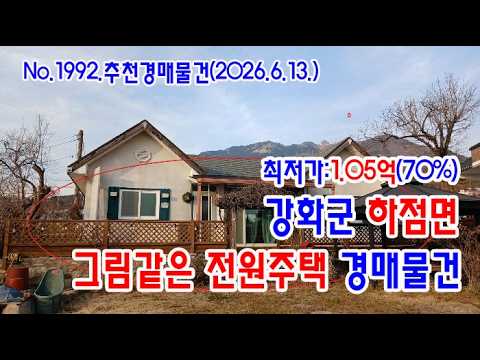강화도 전원주택